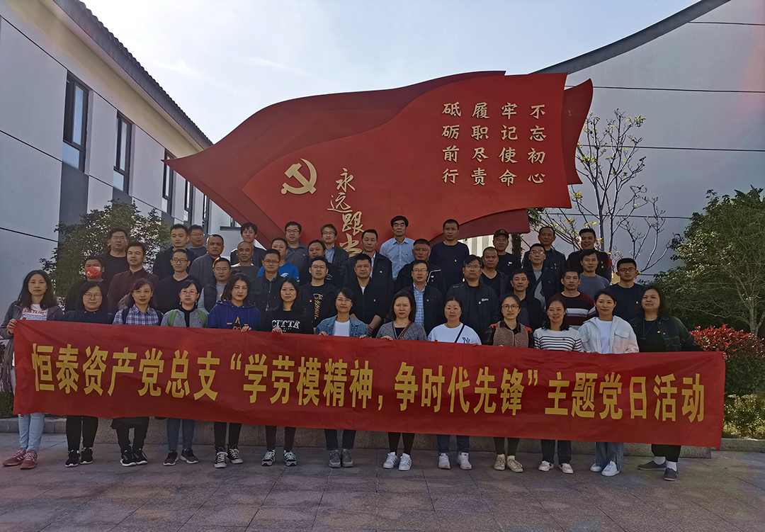 学劳模精神争时代先锋金沙乐娱场app下载资产党总支主题党日活动.jpg